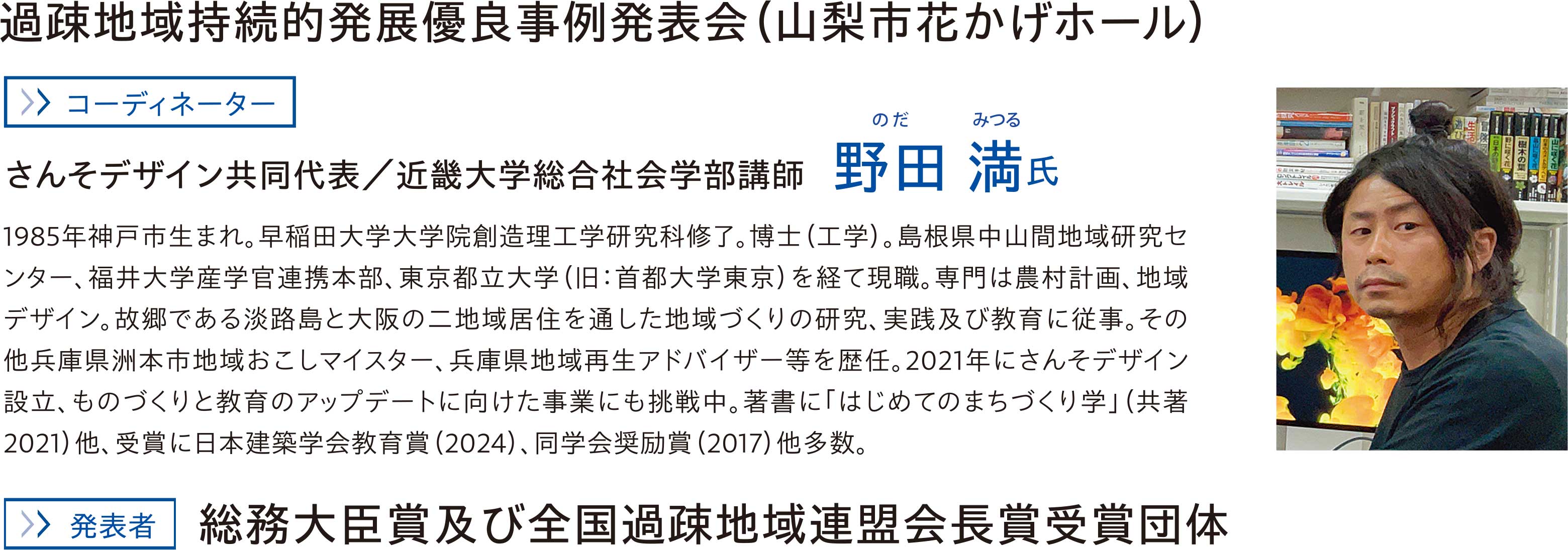 全国過疎問題シンポジウム2024inやまなし