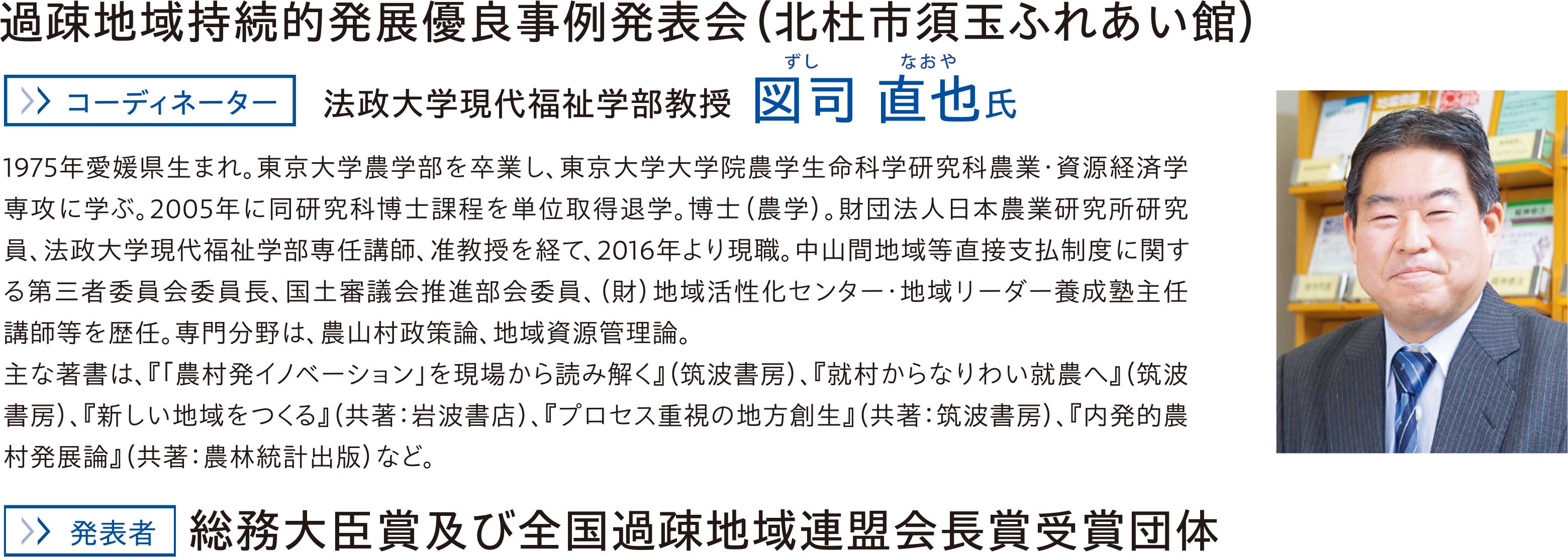 全国過疎問題シンポジウム2024inやまなし