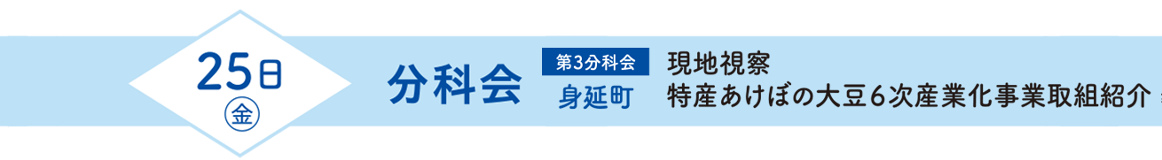 全国過疎問題シンポジウム2024inやまなし