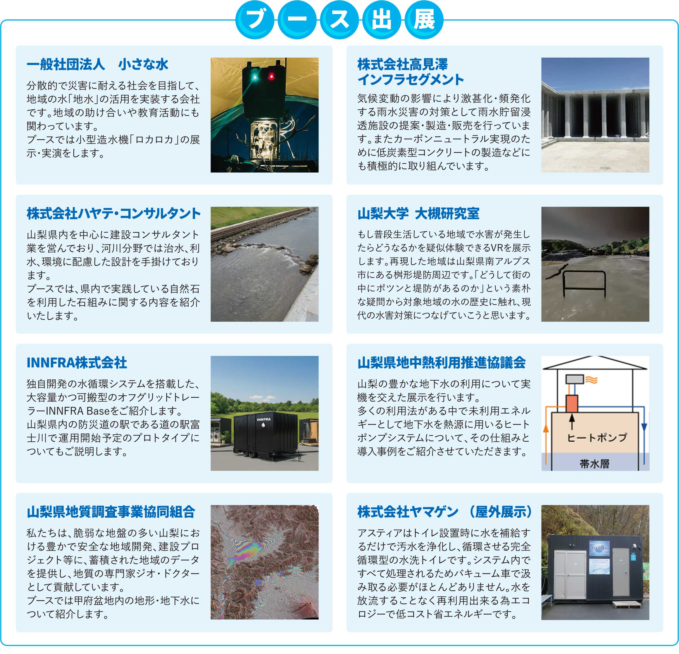 第29回 水シンポジウム 2025 in やまなしのブース出展