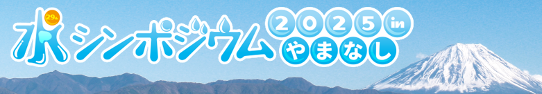 29񐅃V|WE2025 in ܂Ȃ